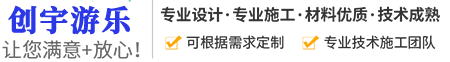 河南創(chuàng)宇游樂(lè)設(shè)備有限公司